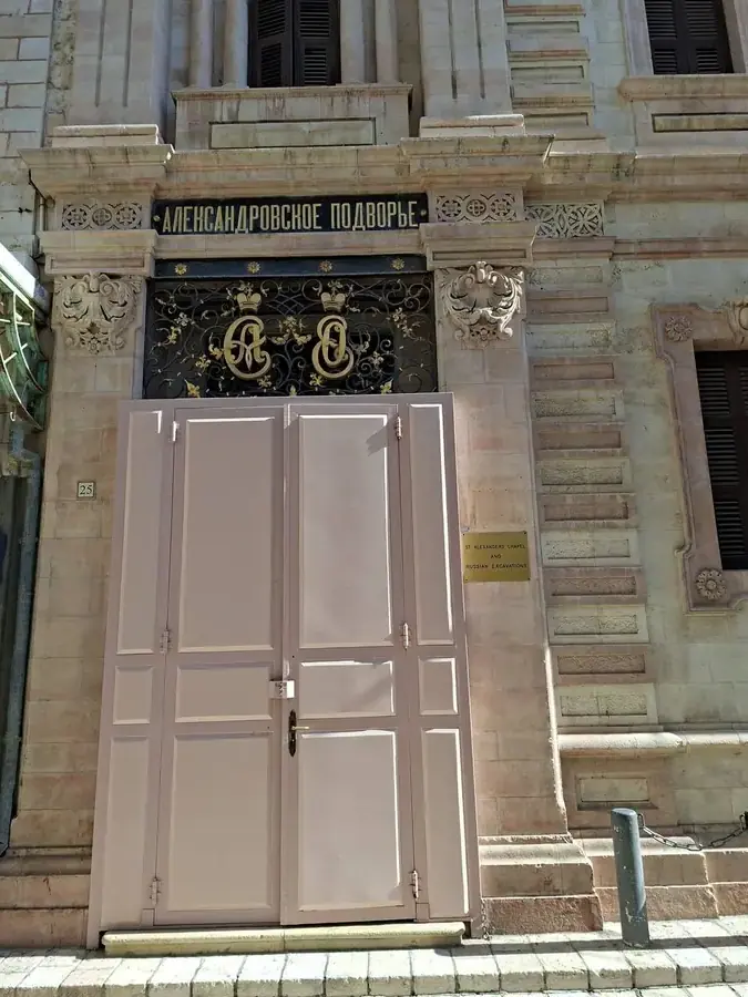 Вход в Александровское подворье в Иерусалиме
